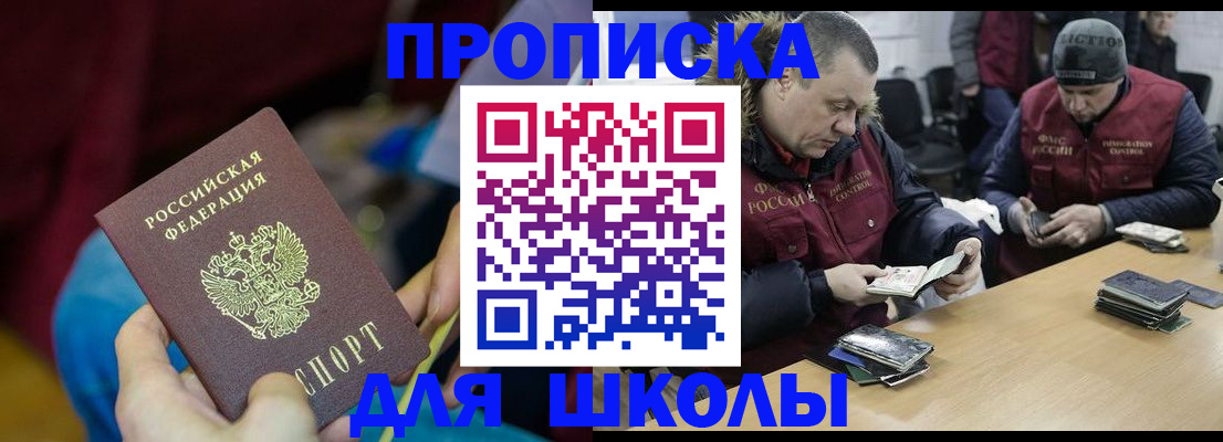прописка регистрация в Омске