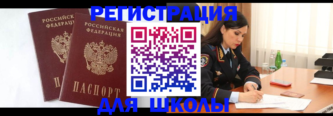 прописка штамп в Омске