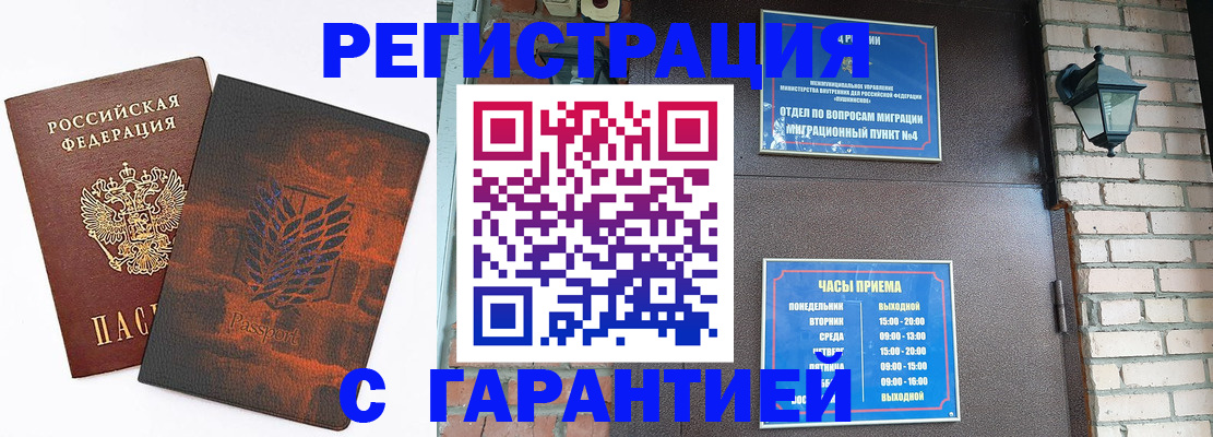 временная регистрация законно в Омске