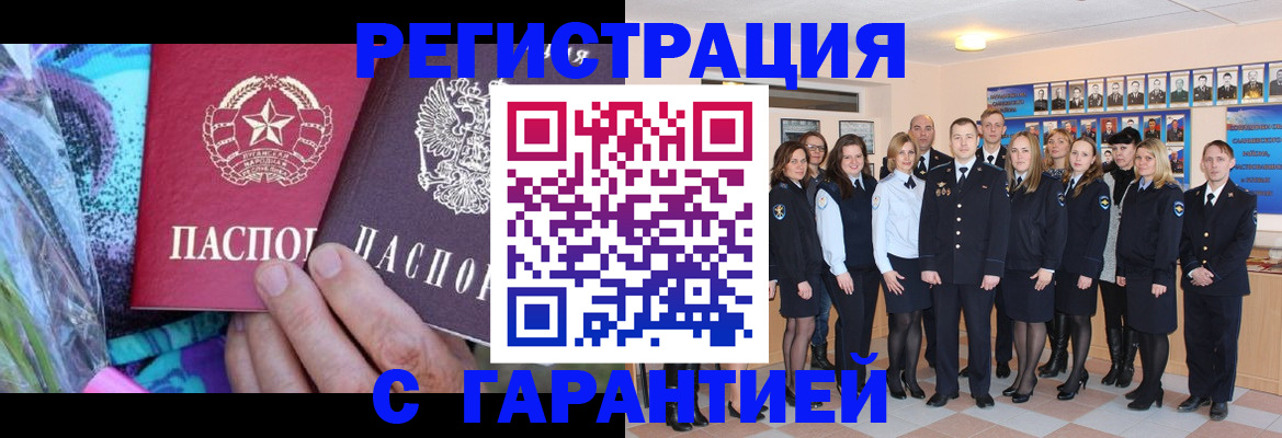 прописка регистрация в Омске