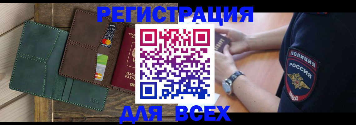 прописка законно в Омске