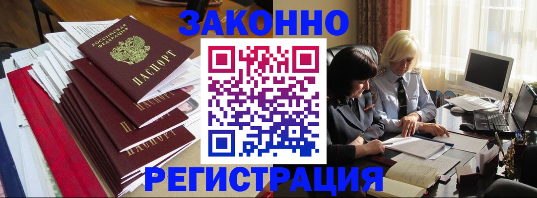 временная регистрация купить в Омске