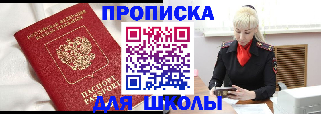 прописка паспорт в Омске
