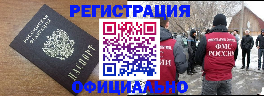 прописка законно в Омске